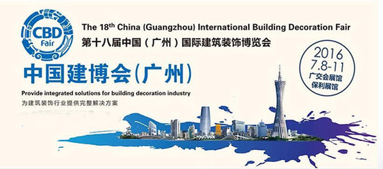 building material exhibition
